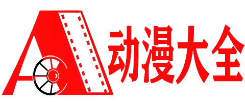爱奇动漫网